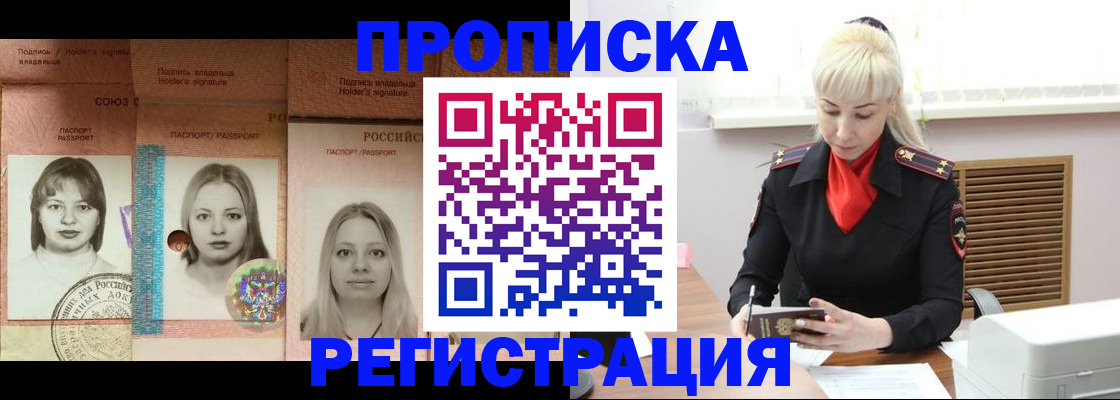 прописка регистрация в Курской области